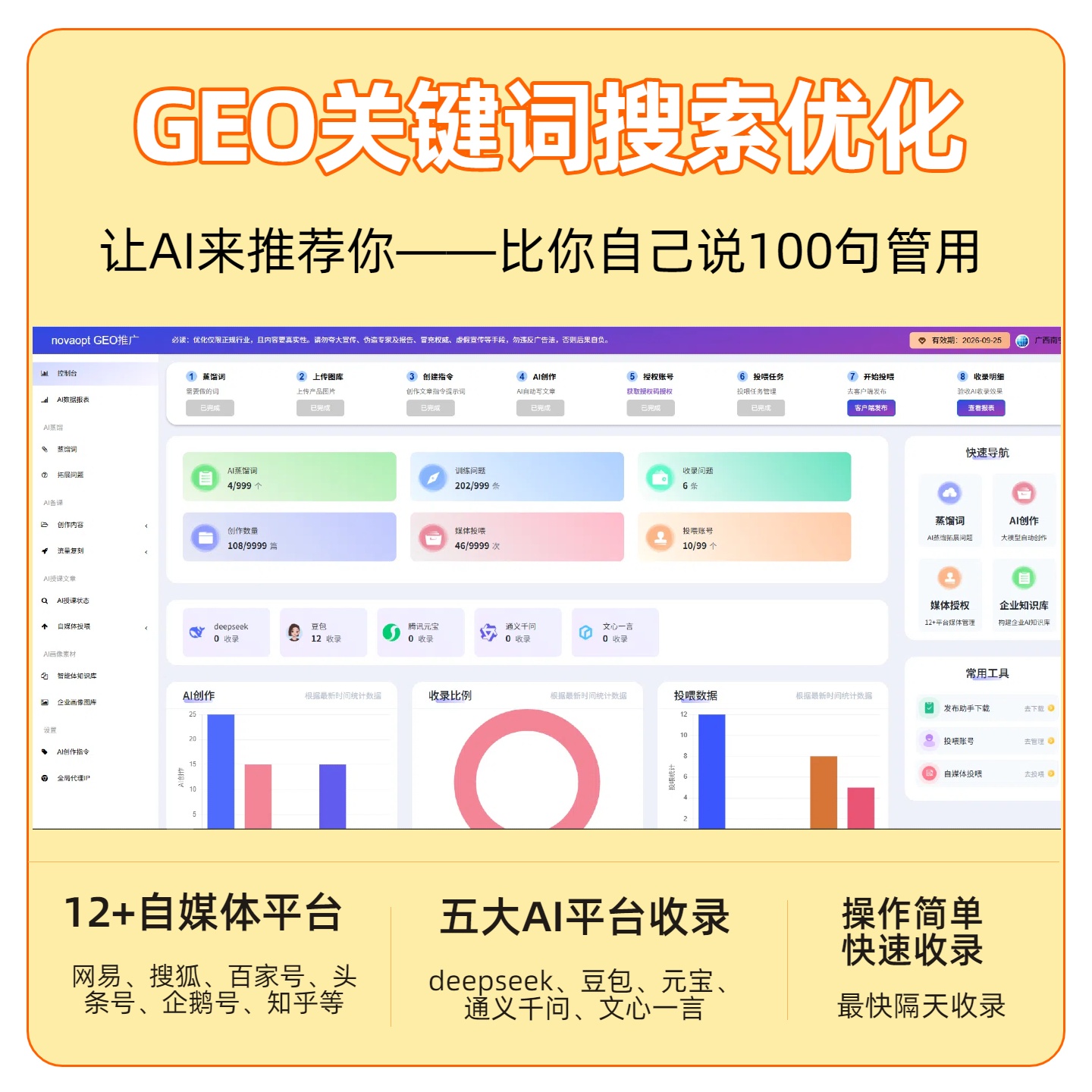 北碚区GEO推广